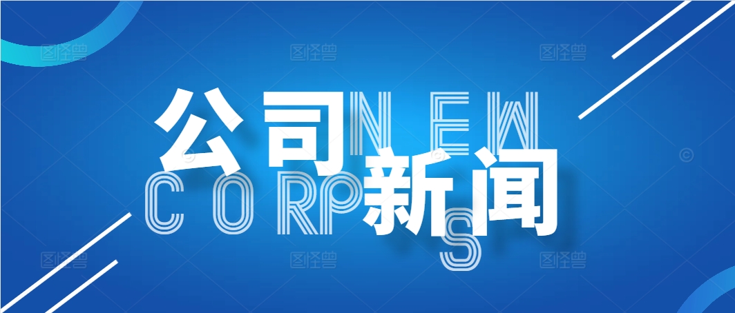 河北省委常委、省政府常务副省长张成中到公司项目现场调研